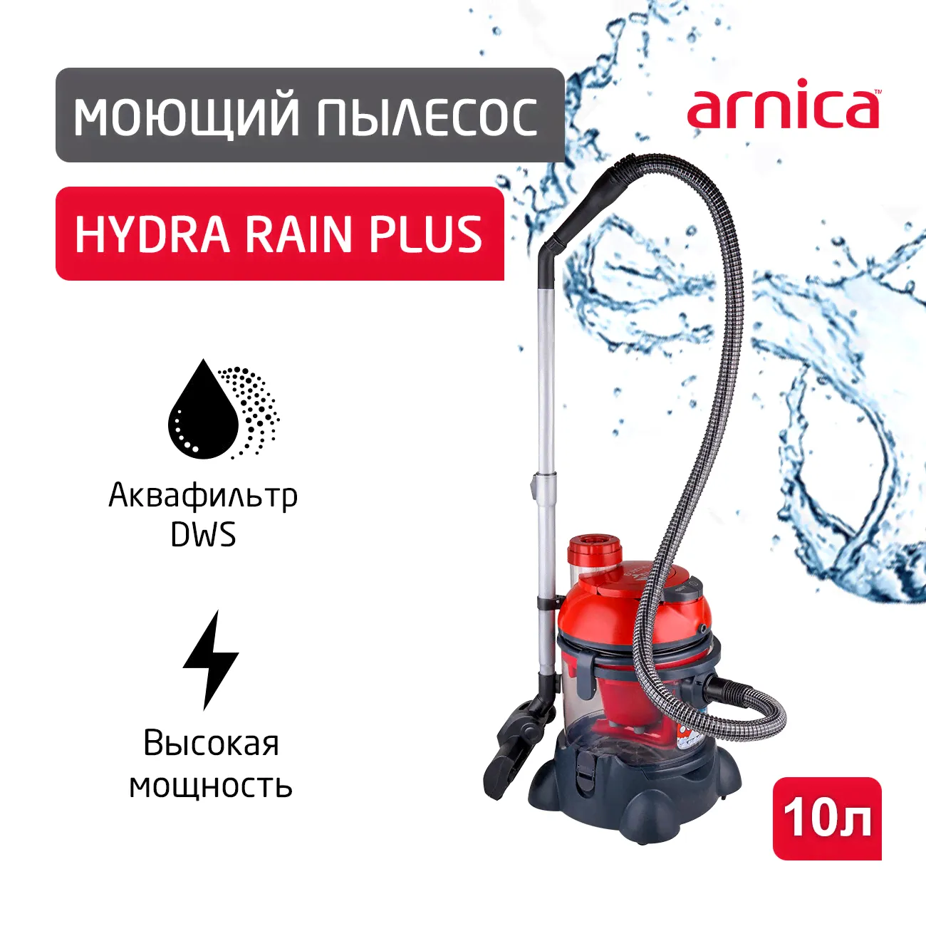 BISSELL Моющий пылесос Arnica Hydra Rain Plus ET12110 красный пылесосы-0