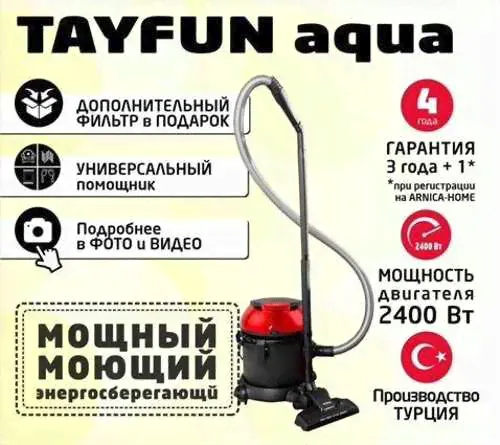 Пылесос с аквафильтром arnica Tayfun Aqua